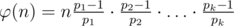 欧拉函数计算公式