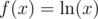 对数函数求导